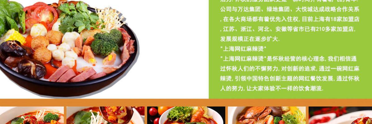 怀秋酸奶麻辣烫