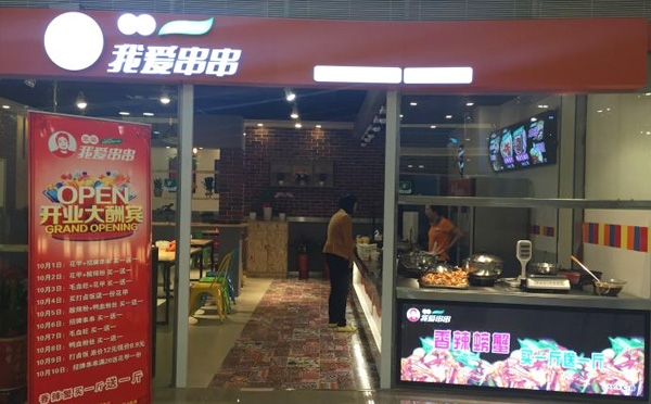 王婆我爱串串加盟优势