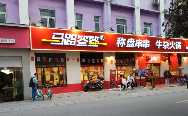 马路签签串串加盟