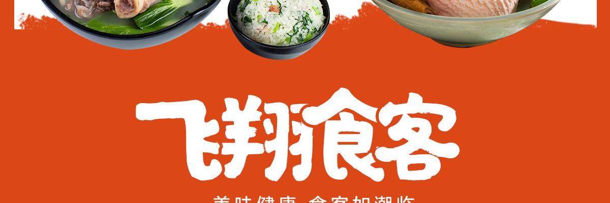 飞翔麻辣烫