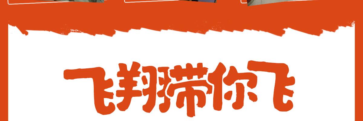 飞翔麻辣烫