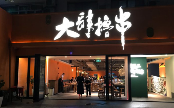 大肆撸串加盟 大肆撸串加盟