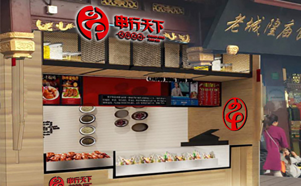 串行天下串串香加盟费用 串行天下串串香加盟费用