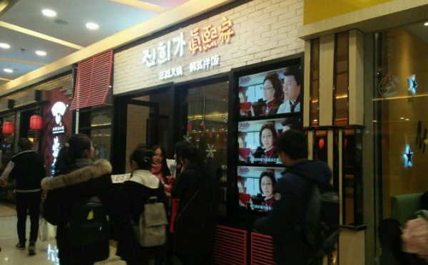 真熙家烤肉加盟 真熙家烤肉加盟