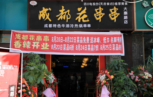 花串串加盟 花串串加盟