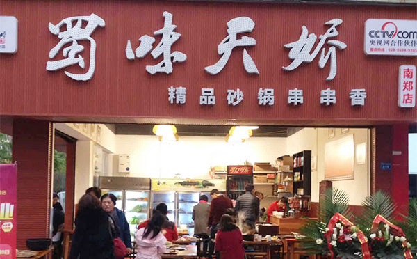 蜀味天骄串串香加盟