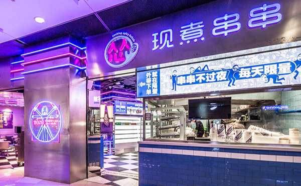 怂现煮串串加盟