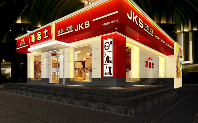 捷客士汉堡 捷客士汉堡