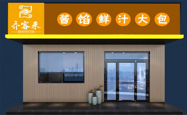 乔客来包子加盟优势