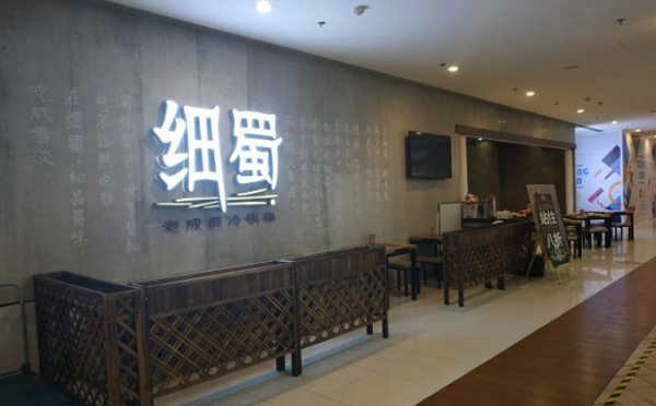 细蜀老成都串串香加盟优势