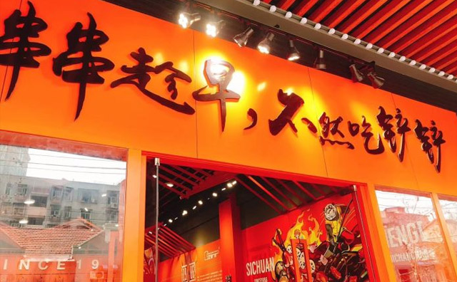 吃铲铲串串香加盟 吃铲铲串串香加盟