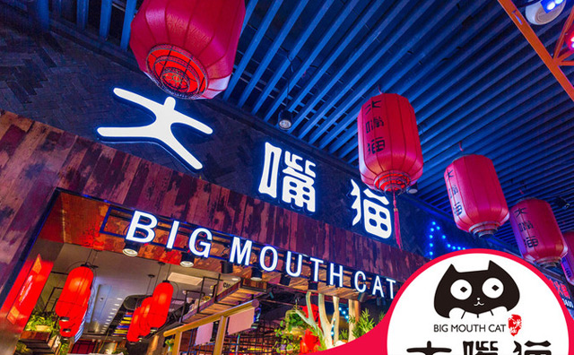 大嘴猫老成都串串火锅加盟优势 大嘴猫老成都串串火锅加盟优势