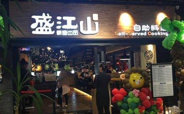 盛江山自助烤肉加盟费用
