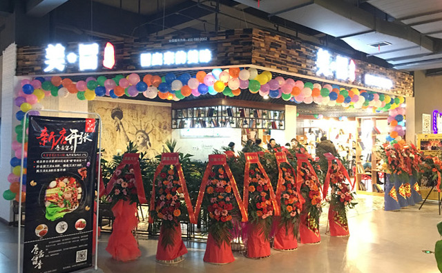 美冒冒菜 美冒冒菜