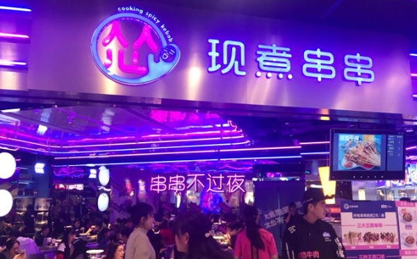 怂现煮串串加盟优势