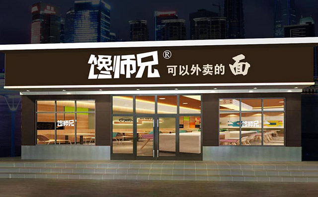 馋师兄加盟品牌