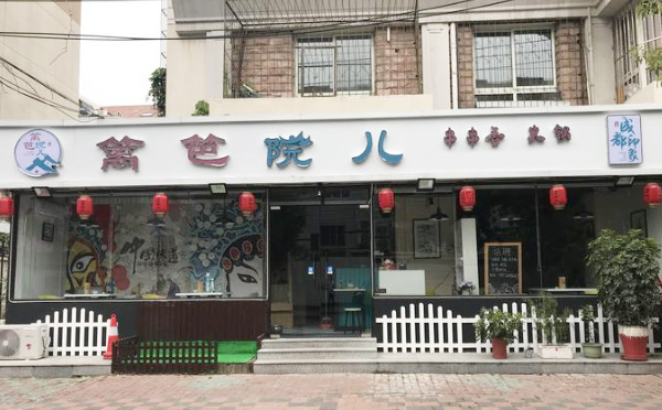 篱笆院儿串串香加盟优势 篱笆院儿串串香加盟优势