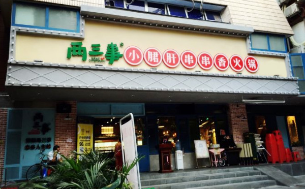 两三事小郡肝串串加盟优势