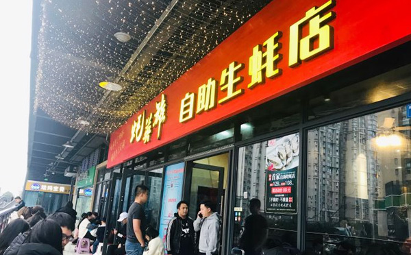 蚝英雄自助生蚝店加盟 蚝英雄自助生蚝店加盟