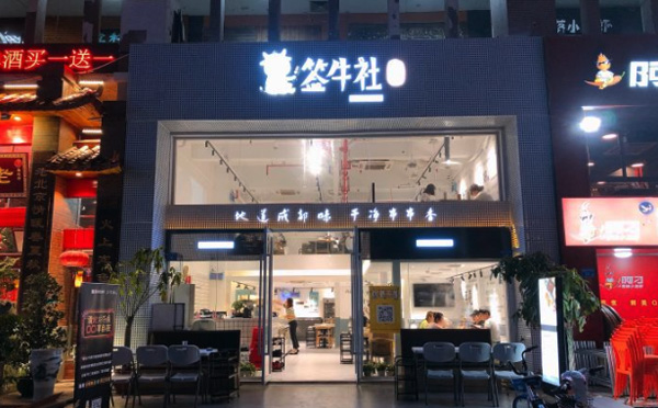 签牛社串串香加盟费用 签牛社串串香加盟费用