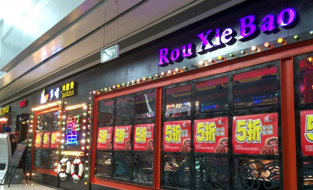 多嘴肉蟹煲加盟条件