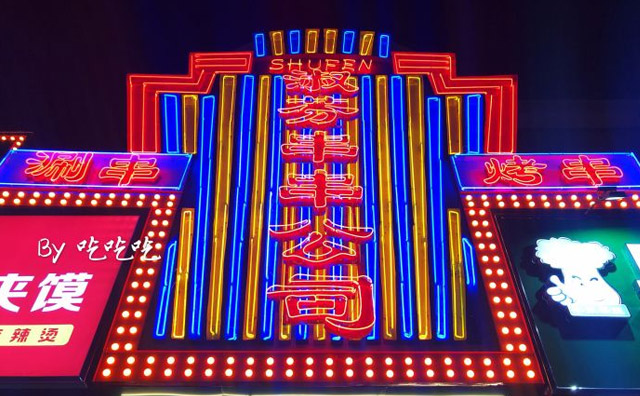 淑芬串串公司加盟 淑芬串串公司加盟