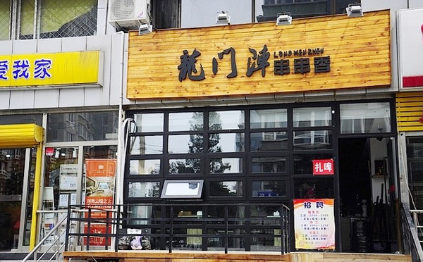 好巴适龙门阵串串香加盟