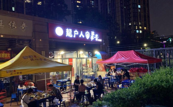 龙户人家串串香加盟店铺