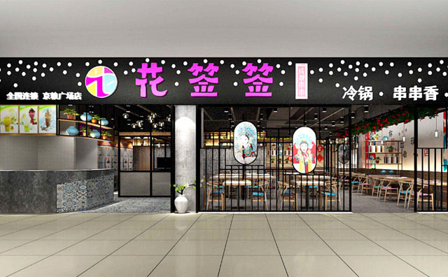 花签签成都串串加盟品牌 花签签成都串串加盟品牌