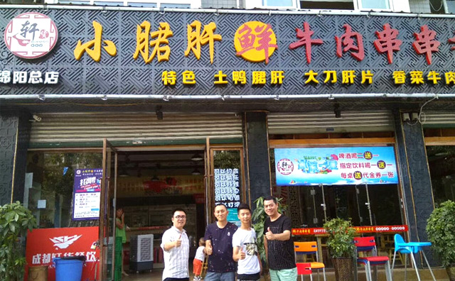 轩货小郡肝串串香蛋糕加盟历程 轩货小郡肝串串香蛋糕加盟历程