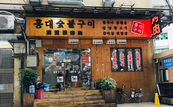 麻蒲碳烤肉加盟店面 麻蒲碳烤肉加盟店面