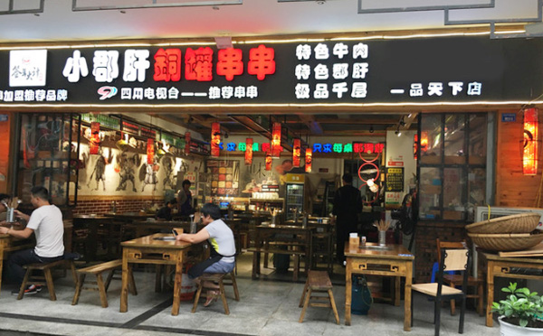 签年大计串串香加盟店铺