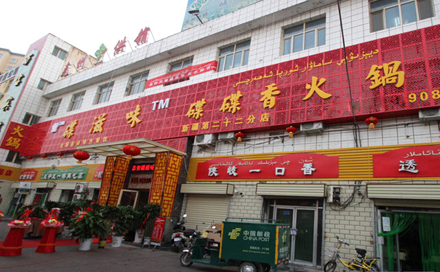 碟滋味串串火锅加盟文化