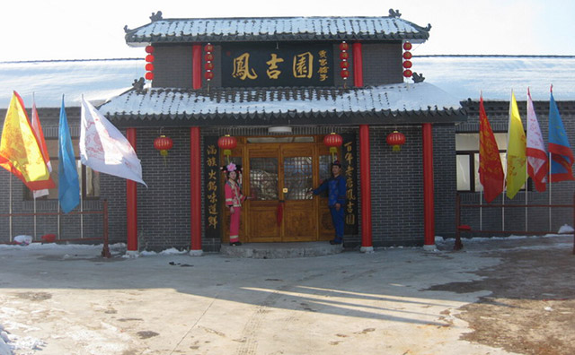 凤吉园乌拉满族火锅加盟品牌 凤吉园乌拉满族火锅加盟品牌