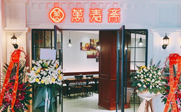 万寿斋小吃加盟费用