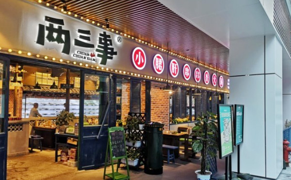 两三事小郡肝串串加盟