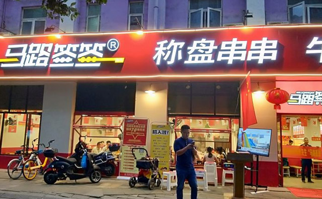 马路签签串串加盟优势