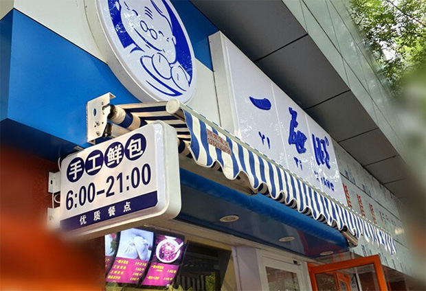 一屉乡包子加盟连锁