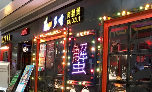 多嘴肉蟹煲加盟