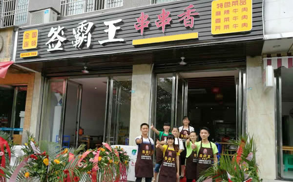 签霸王串串香加盟费用