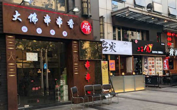 大佛串串香加盟 大佛串串香加盟