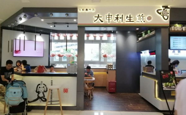 大申利生煎加盟优势