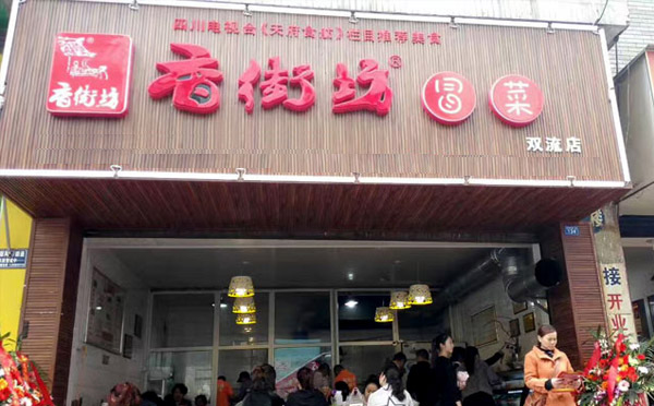 香街坊加盟 香街坊加盟