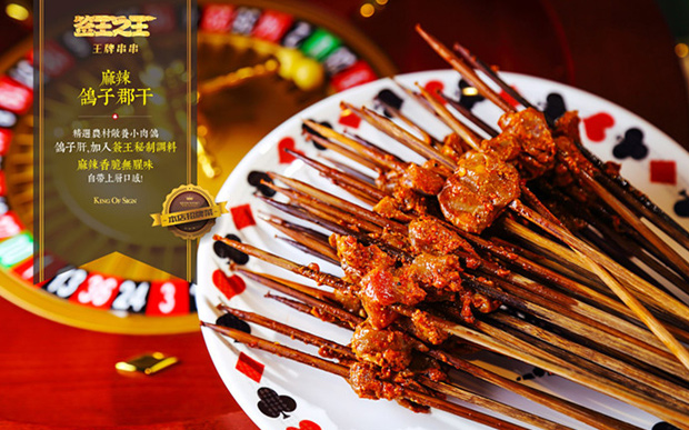 签王之王串串香加盟费用 签王之王串串香加盟费用