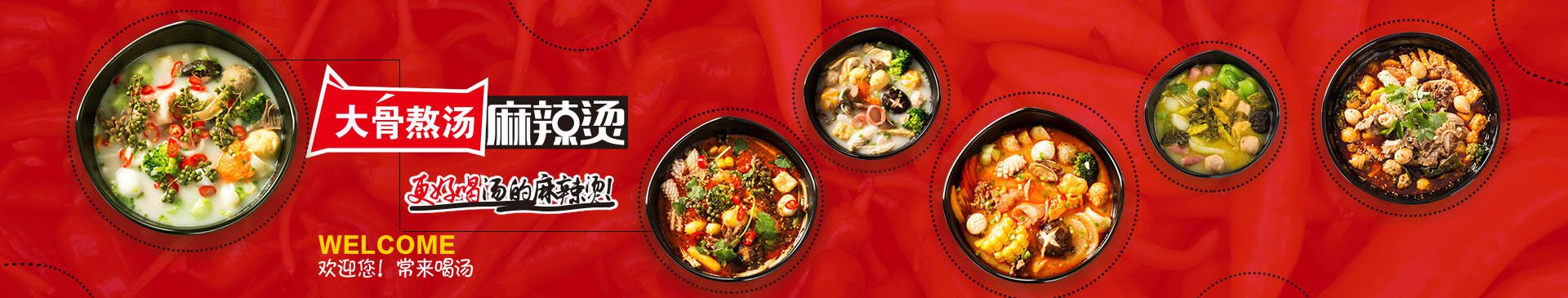 多种麻辣烫口味